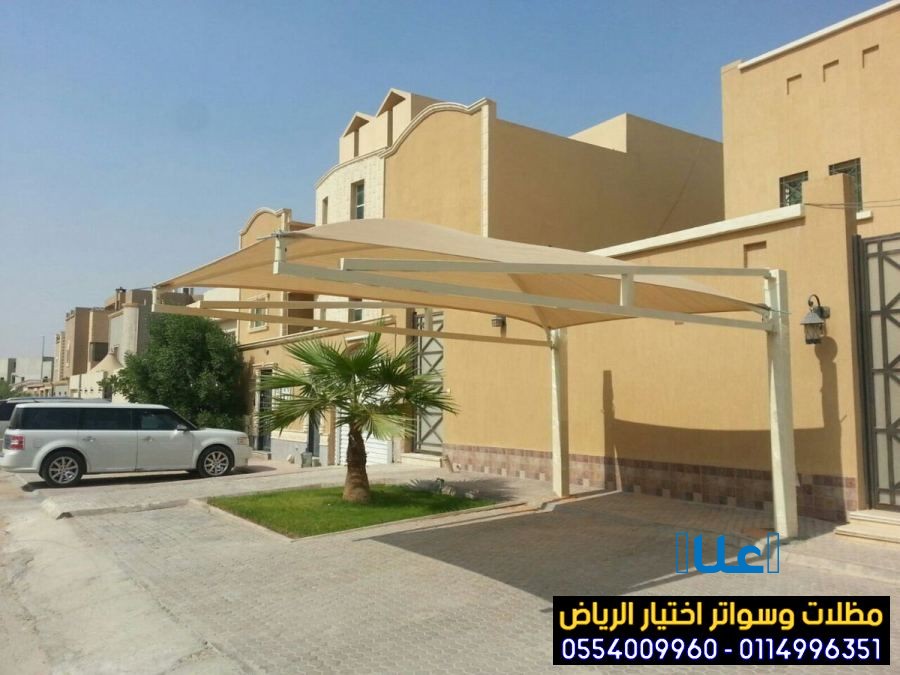 مظلات وسواتر اختيار الرياض 0554009960 حائل